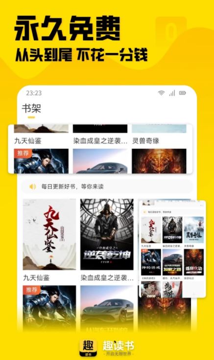 趣讀書免費小說 for Android v3.1.0 安卓版0