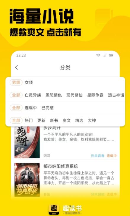 趣讀書免費小說 for Android v3.1.0 安卓版1