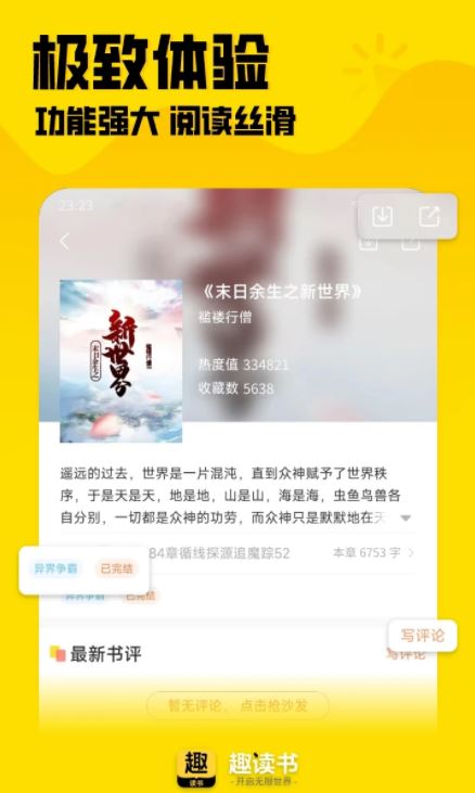 趣讀書免費小說 for Android v3.1.0 安卓版2