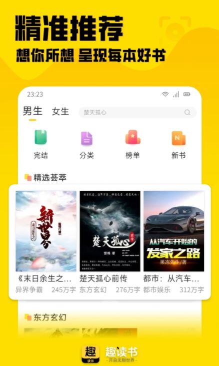 趣讀書免費小說 for Android v3.1.0 安卓版3