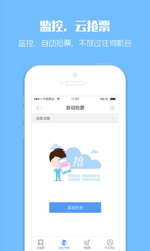 訂票助手12308(手機買車票軟件) v10.1.4 安卓版0