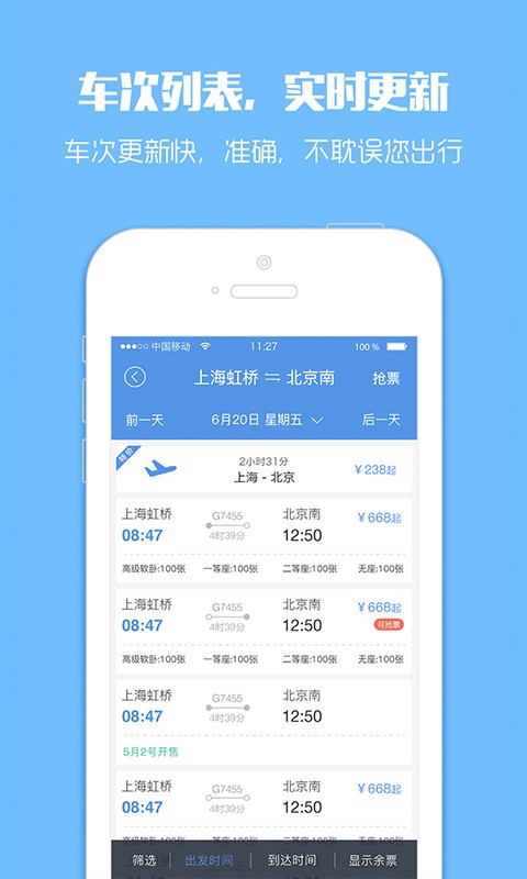 訂票助手12308(手機買車票軟件) v10.1.4 安卓版2