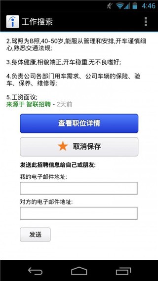 Indeed找工作(求職招聘軟件) v168.0 安卓版1