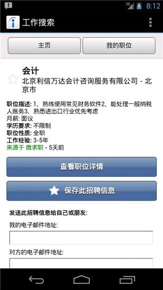 Indeed找工作(求職招聘軟件) v168.0 安卓版2