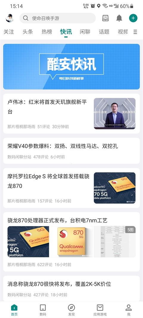 酷市場app for Android v14.0.2 安卓手機版0