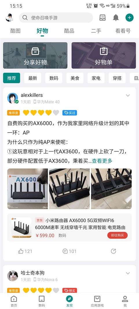酷市場app for Android v14.0.2 安卓手機版1