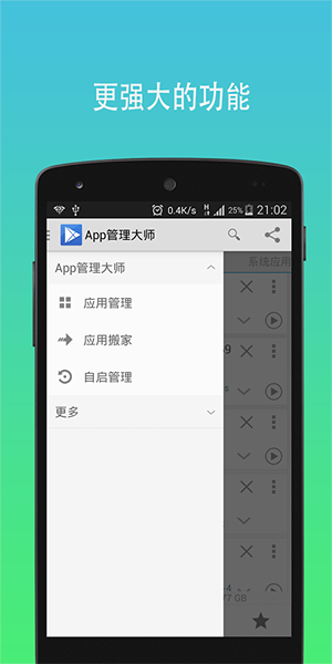 App管理大師(手機應用管理軟件) V5.7.4 安卓版0