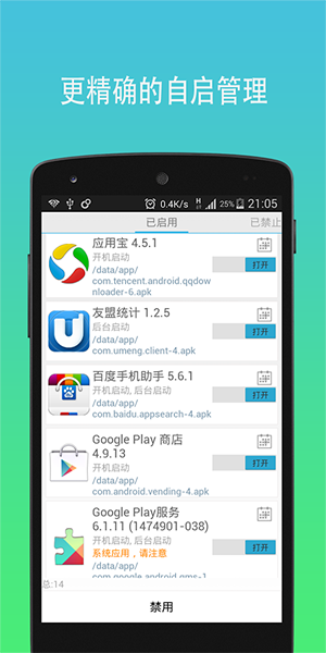 App管理大師(手機應用管理軟件) V5.7.4 安卓版1