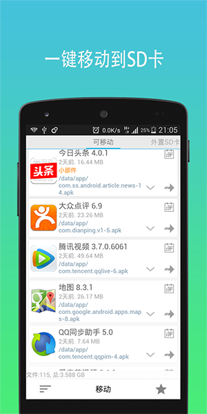 App管理大師(手機應用管理軟件) V5.7.4 安卓版2