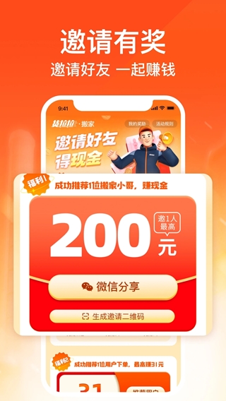 貨拉拉(貨運(yùn)物流平臺(tái)) v7.0.52 安卓版0