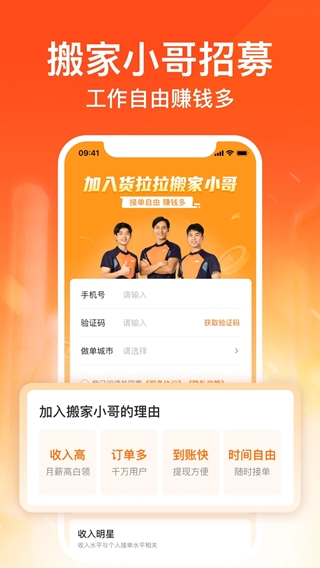 貨拉拉(貨運(yùn)物流平臺(tái)) v7.0.52 安卓版2