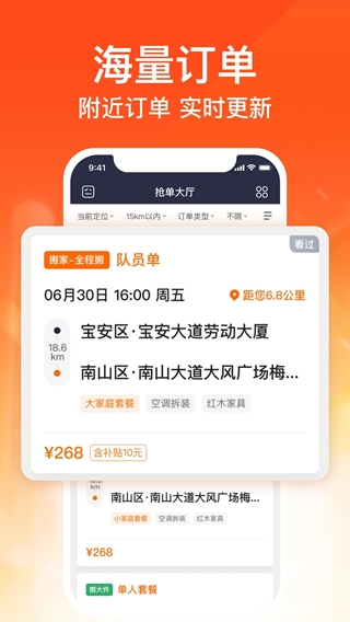 貨拉拉(貨運(yùn)物流平臺(tái)) v7.0.52 安卓版3