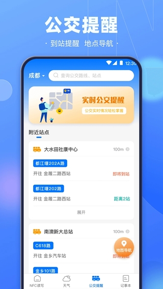 乘車碼(NFC讀寫工具) v3.6.8 安卓版1