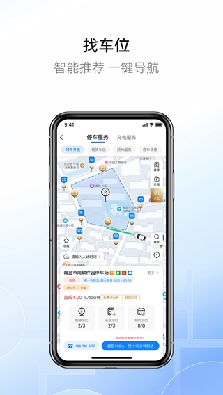 慧停車(停車信息共享平臺) v8.0.4 安卓版2