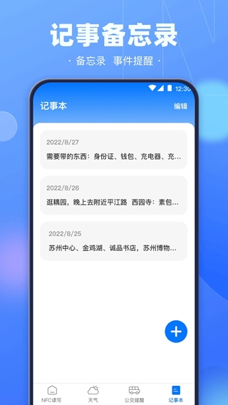 乘車碼(NFC讀寫工具) v3.6.8 安卓版3