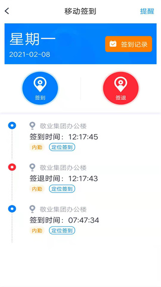 敬業云(移動辦公軟件) v4.3.6 安卓版0