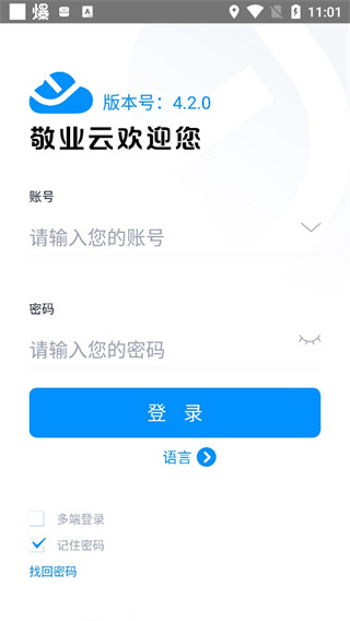 敬業云(移動辦公軟件) v4.3.6 安卓版2