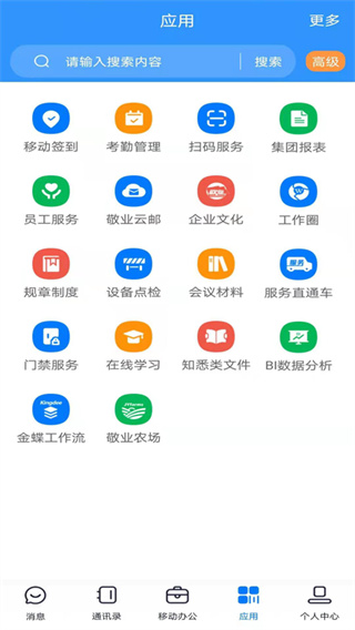 敬業云(移動辦公軟件) v4.3.6 安卓版3