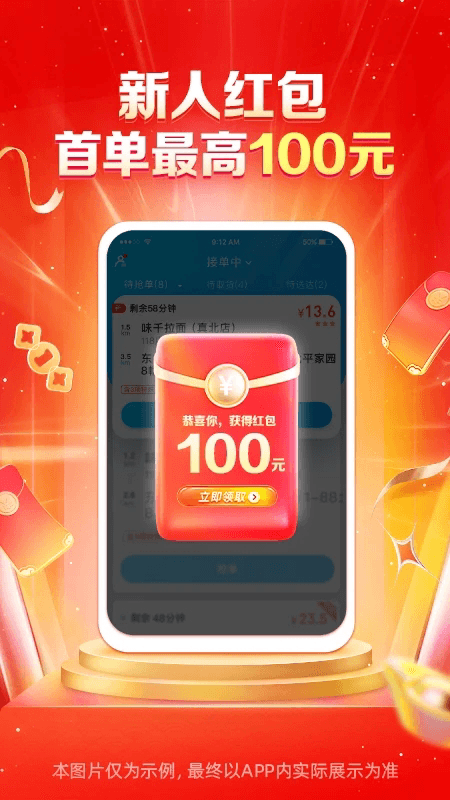 蜂鳥眾包(外賣騎手搶單軟件) v9.8.0 安卓版1