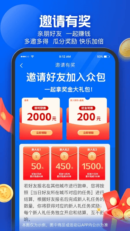 蜂鳥眾包(外賣騎手搶單軟件) v9.8.0 安卓版2
