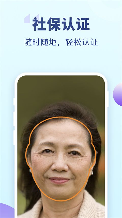 老來(老來網(wǎng)社保退休金養(yǎng)老金認(rèn)證) v9.0.1 安卓版3