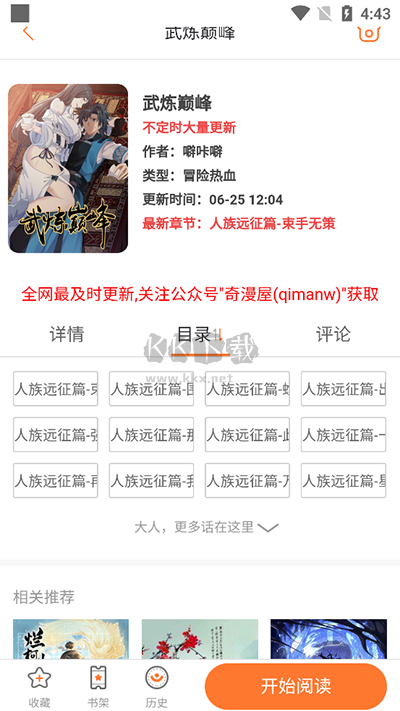奇漫屋畫官方最新版 v1.6.13