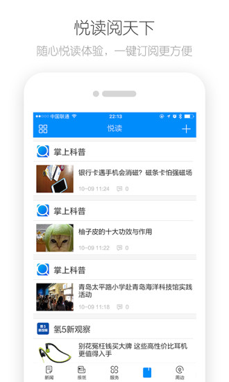 掌上青島(本地資訊生活服務軟件) v7.3.2 安卓版3
