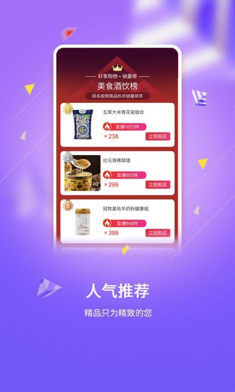 好享購物(手機購物軟件) v10.0.4 安卓版2