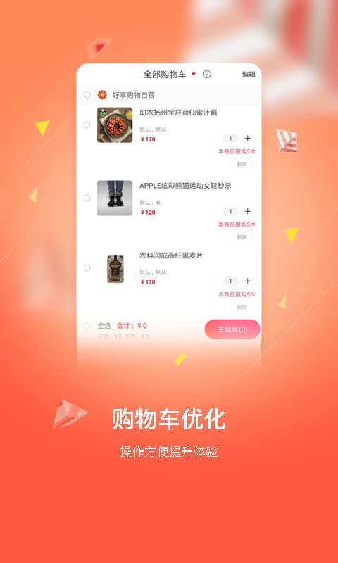 好享購物(手機購物軟件) v10.0.4 安卓版3