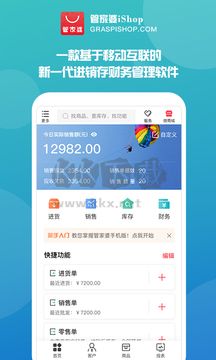 管家婆免費(fèi)版 v9.0.01