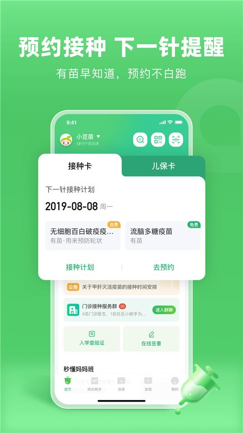 小豆苗疫苗助手 for Android v6.66.0 安卓版0