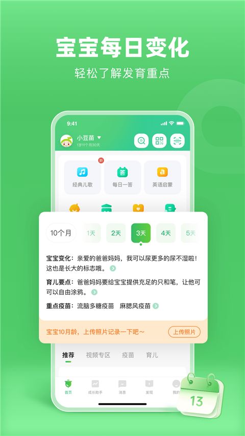 小豆苗疫苗助手 for Android v6.66.0 安卓版2