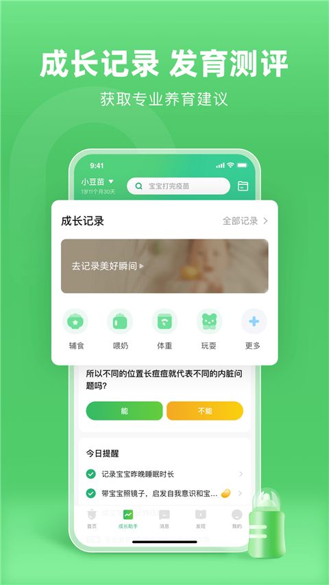 小豆苗疫苗助手 for Android v6.66.0 安卓版3