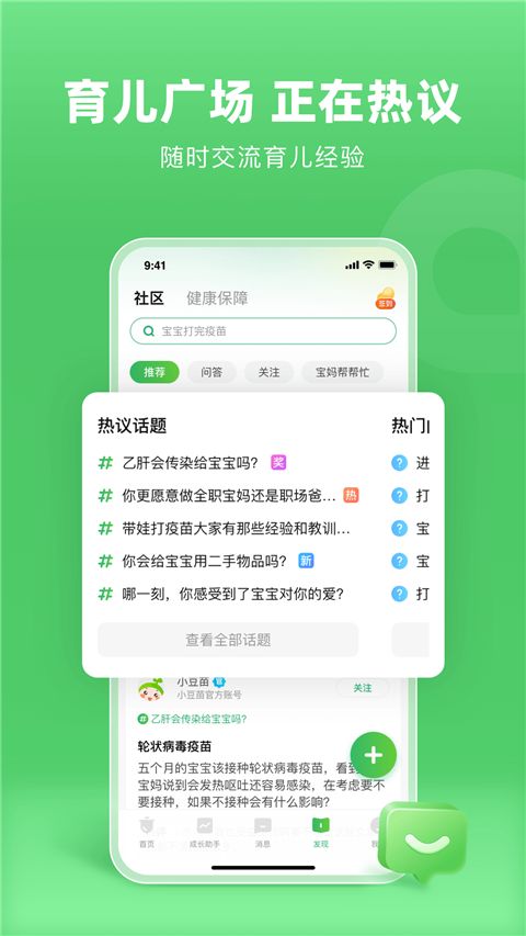 小豆苗疫苗助手 for Android v6.66.0 安卓版4