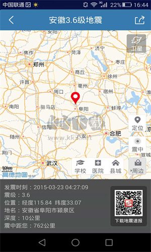地震速報最新版 v2.4.1.01