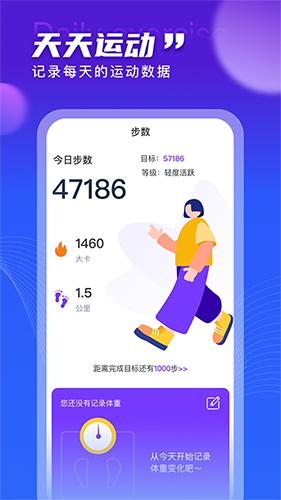 天天運動 for Android v2.5.7 安卓版2