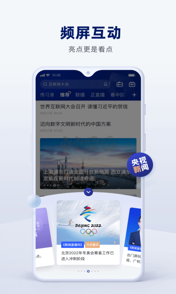央視新聞免費版 v9.16.00