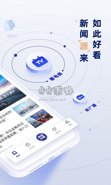 央視新聞免費版 v9.16.01