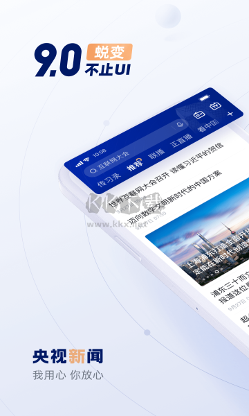 央視新聞免費版 v9.16.02