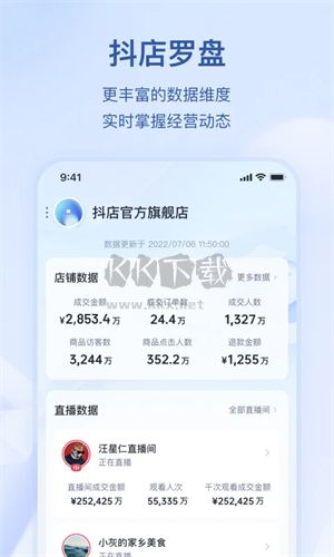 抖店(商家入駐平臺) v9.0.01