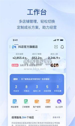 抖店(商家入駐平臺) v9.0.02