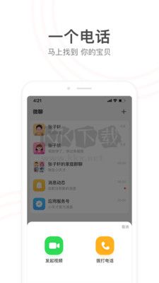 小天才電話手表純凈版 v9.00.031