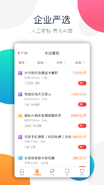 兼職貓(手機兼職軟件) v10.0.9 安卓手機版1