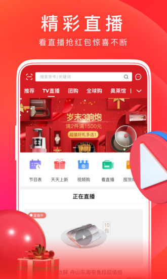 東方購(gòu)物(手機(jī)購(gòu)物軟件) v5.2.51 安卓手機(jī)版1