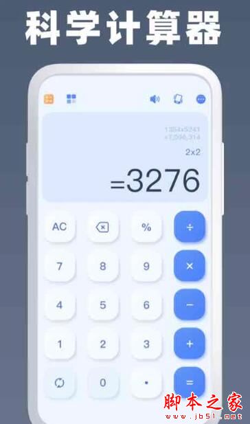萬能計算器(計算工具箱)V1.2.0 安卓版0