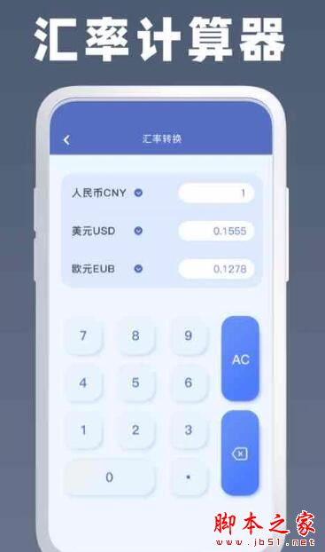 萬能計算器(計算工具箱)V1.2.0 安卓版1