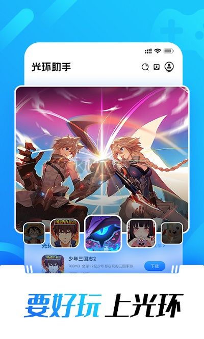 光環(huán)助手2024最新版 v5.33.20