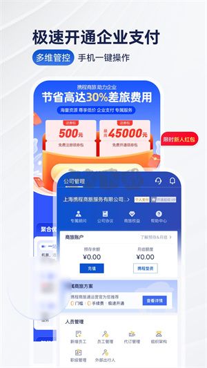 攜程商旅官方版 v9.41.00