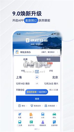 攜程商旅官方版 v9.41.01