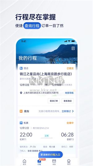攜程商旅官方版 v9.41.02